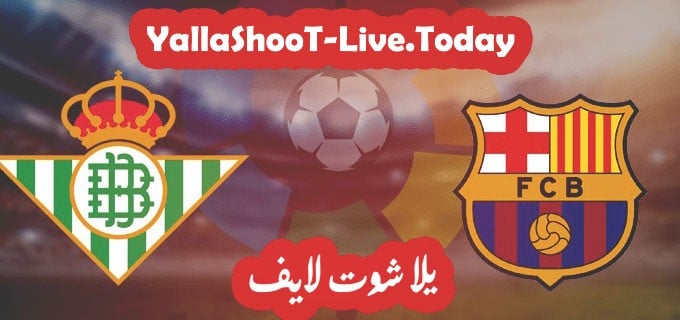 نتيجة مباراة برشلونة وريال بيتيس في الدوري الاسباني