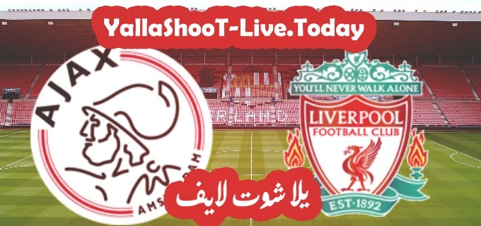 نتيجة مباراة ليفربول وأياكس أمستردام  اليوم 01-12-2020 دوري أبطال أوروبا