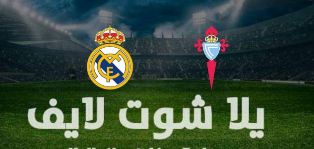 نتيجة مباراة ريال مدريد وسيلتا فيجو في الدوري الإسباني