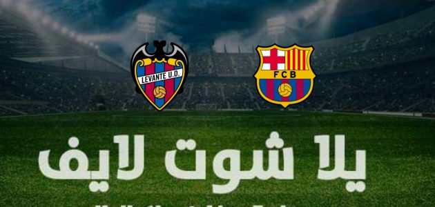 نتيجة مباراة برشلونة وليفانتي في الدوري الإسباني