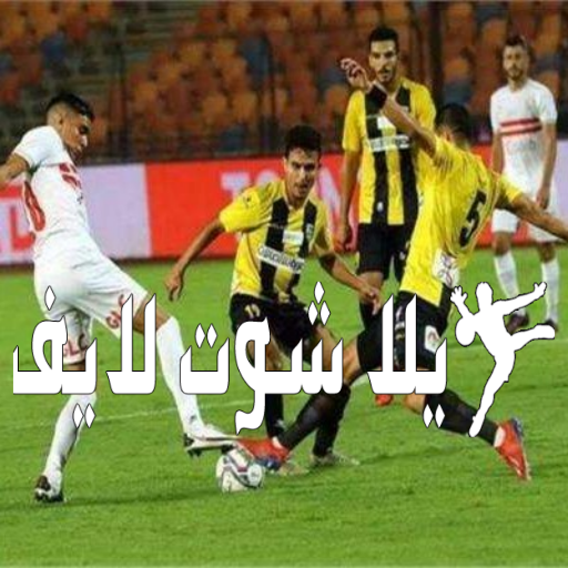 موعد مباراة الزمالك أمام المقاولون اليوم 25/12/2022