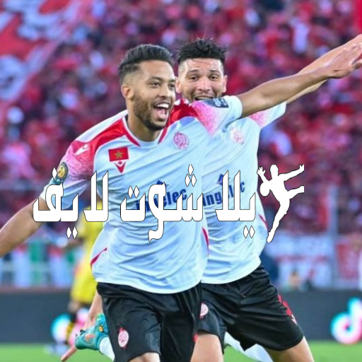 موعد مباراة الوداد الرياضي أمام الجيش الملكي 29/12/2022