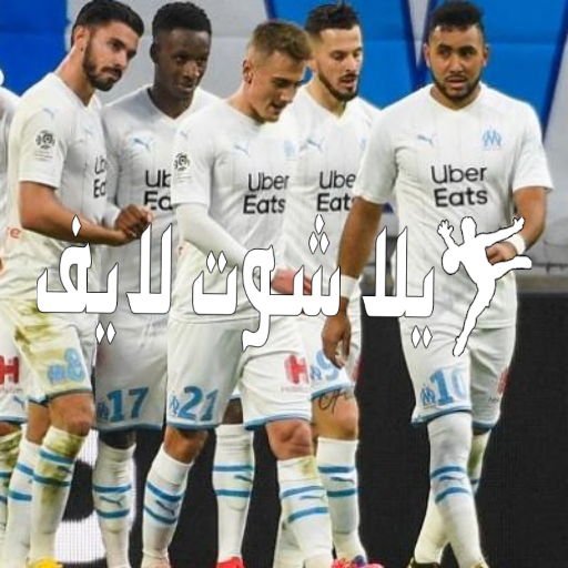 موعد مباراة مارسيليا أمام تولوز اليوم 29/12/2022