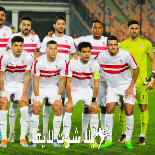 ما هو موعد مباراة الزمالك أمام فيوتشر ؟