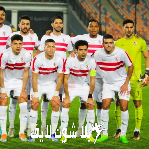 تفاصيل موعد مباراة الزمالك أمام أسوان 2/1/2023