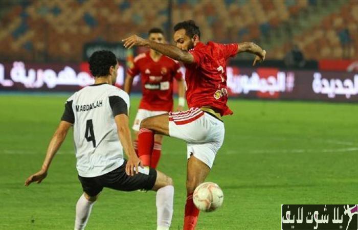 مشاهدة مباراة الأهلي أمام الداخلية في دور ال 16 من كأس مصر